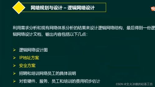 目标系统纵向分层下的网络规划与设计框架 聚焦通信与安全软件开发